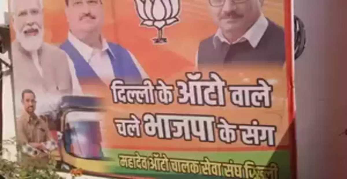 दिल्ली : महादेव ऑटो चालक सेवा संघ ने किया भाजपा के समर्थन का ऐलान